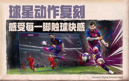 实况足球游戏图2