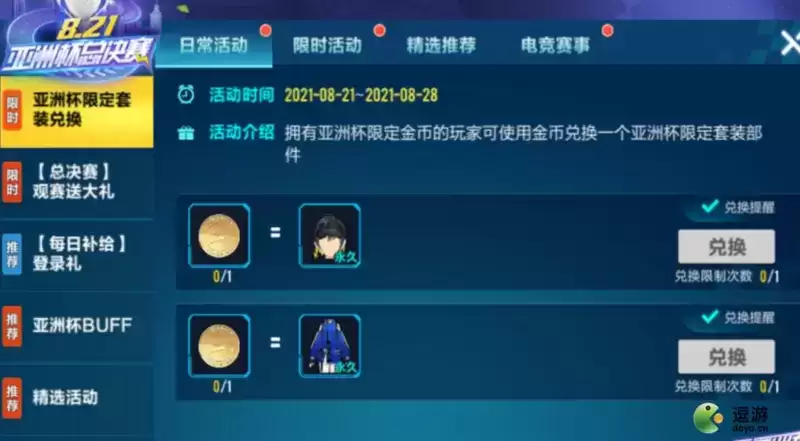 QQ飞车手游亚洲杯限定金币怎么获得