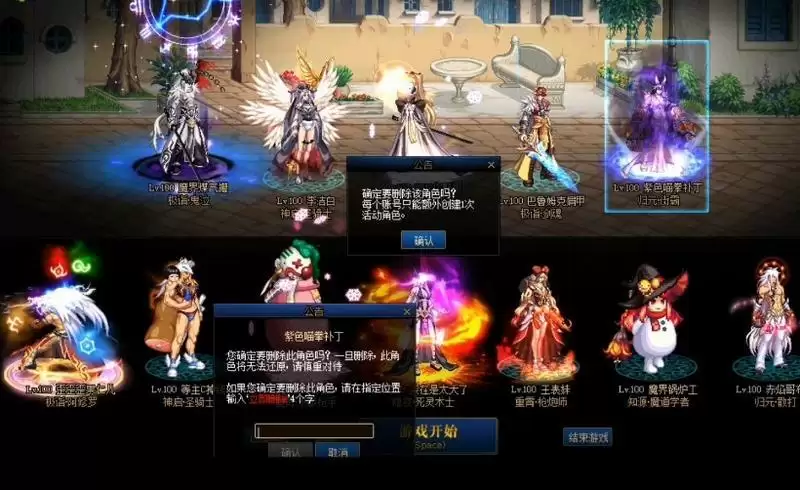 dnf删除角色恢复装备还有吗