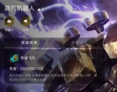 《金铲铲之战》蒸汽机器人出装攻略