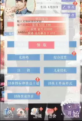 《恋与制作人》2021年8月23日兑换码