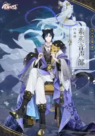 《食物语》素蒸音声部凛音傲骨食魂时装展示