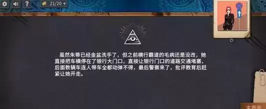 《你已经猜到结局了吗》第一章通关攻略