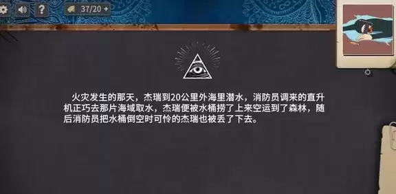 《你已经猜到结局了吗》第一章通关攻略