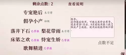 《深宫曲》假孕小产怎么用