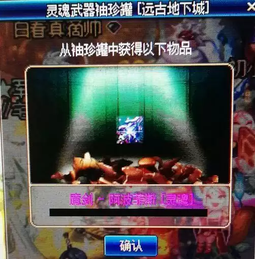dnf魔剑阿波菲斯幻化哪个罐子开