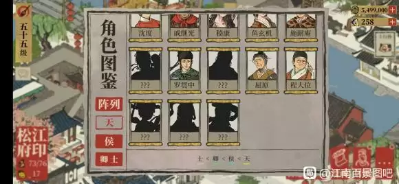 江南百景图8.25自选天级人物选什么好?天级人物自选推荐图片2