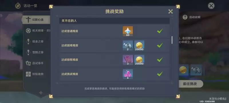 原神关不住的人怎么过？幻影心流第三天关不住的人奥传通关阵容推荐图片1