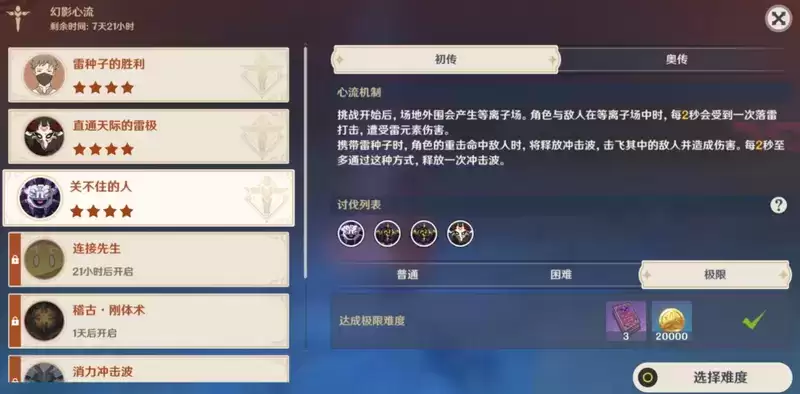 原神关不住的人怎么过？幻影心流第三天关不住的人奥传通关阵容推荐图片2