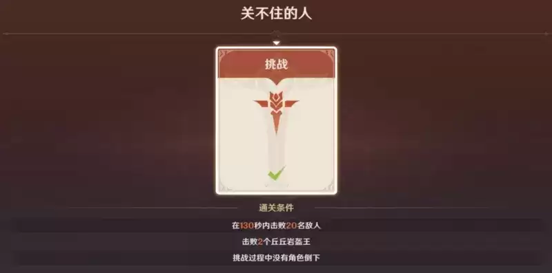 原神关不住的人怎么过？幻影心流第三天关不住的人奥传通关阵容推荐图片4