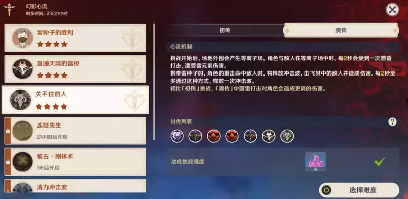 原神关不住的人怎么过？幻影心流第三天关不住的人奥传通关阵容推荐图片3