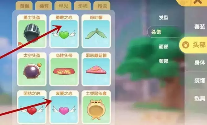 摩尔庄园正义之心怎么佩戴？之心头饰佩戴方法介绍图片2