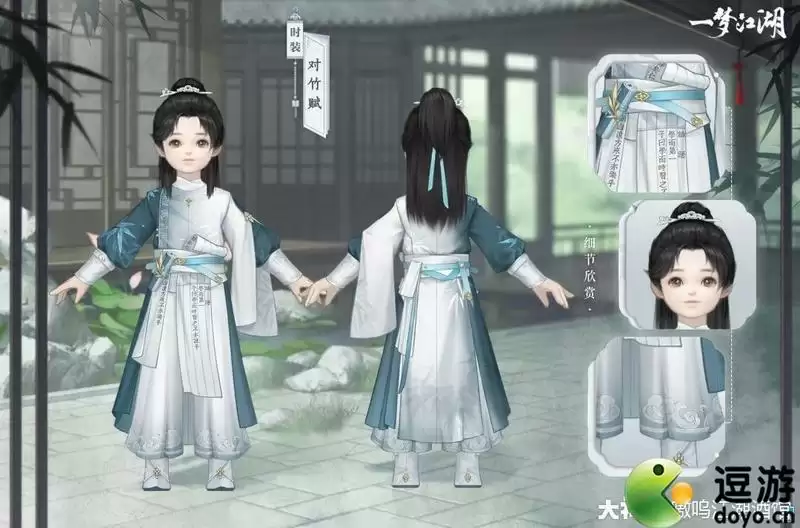 一梦江湖对竹赋时装一览