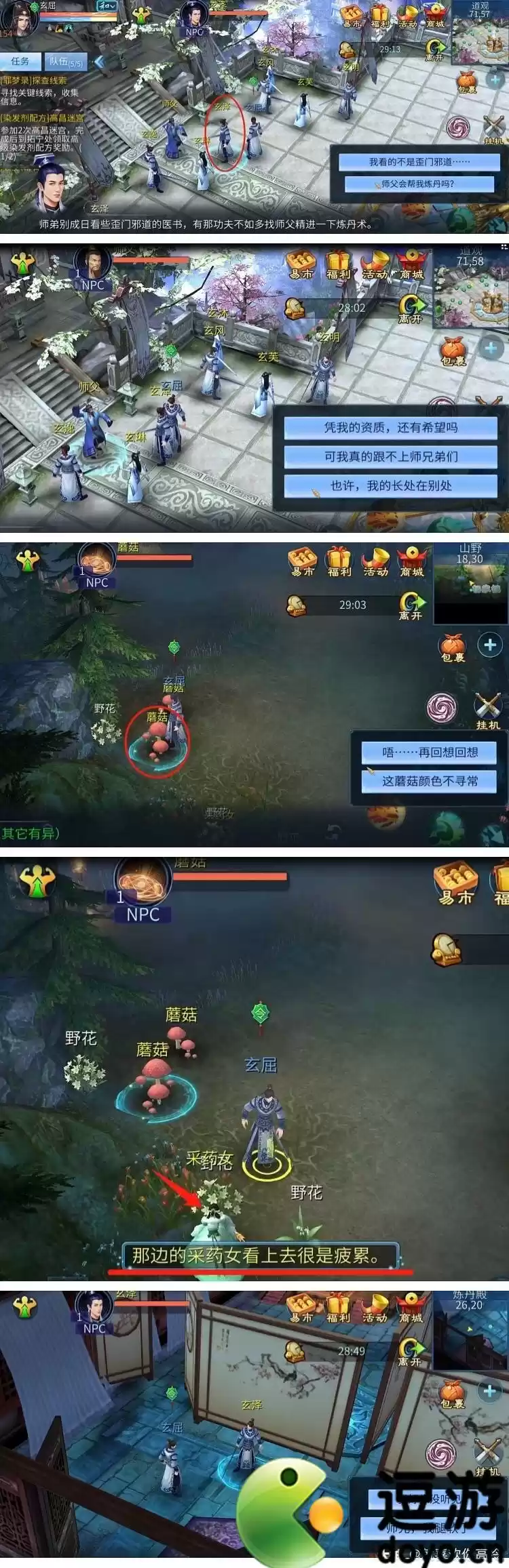 倩女幽魂手游罪梦录攻略