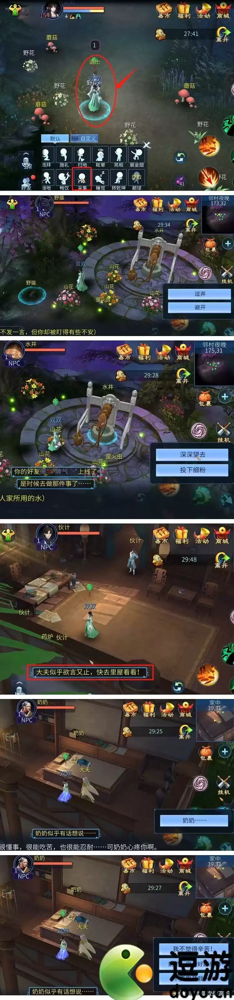 倩女幽魂手游罪梦录攻略