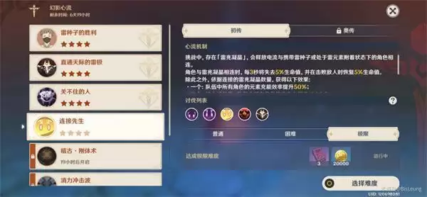 《原神》幻影心流连接先生(4/7)详解