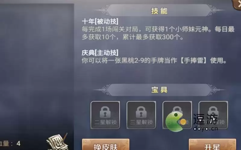 英雄杀小师妹元神获取方法分享