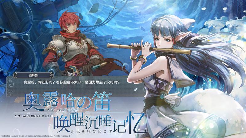 伊苏6：纳比斯汀的方舟手游合集