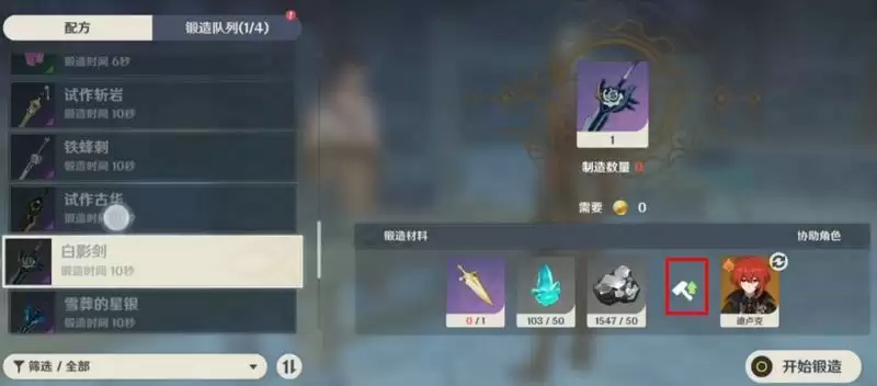 锻造武器「白影剑」时,哪位角色可以提供增益?