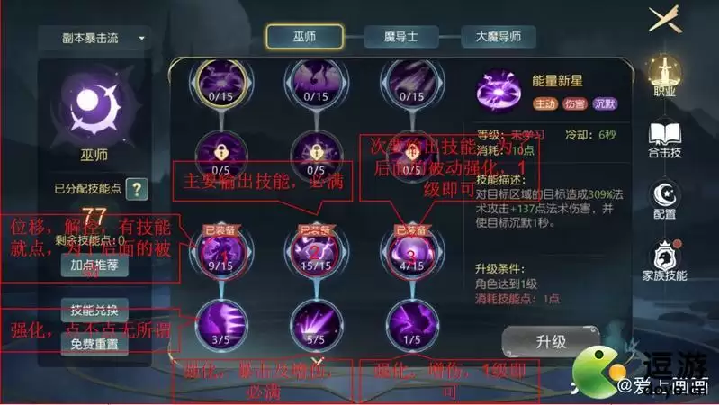 有杀气童话2火法暴击流技能加点推荐