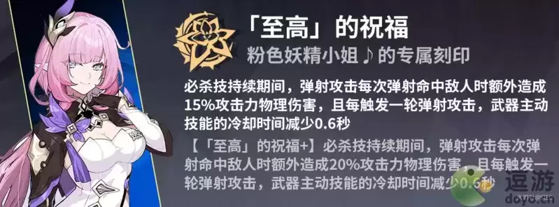 崩坏3往世乐土爱莉希雅专属buff介绍