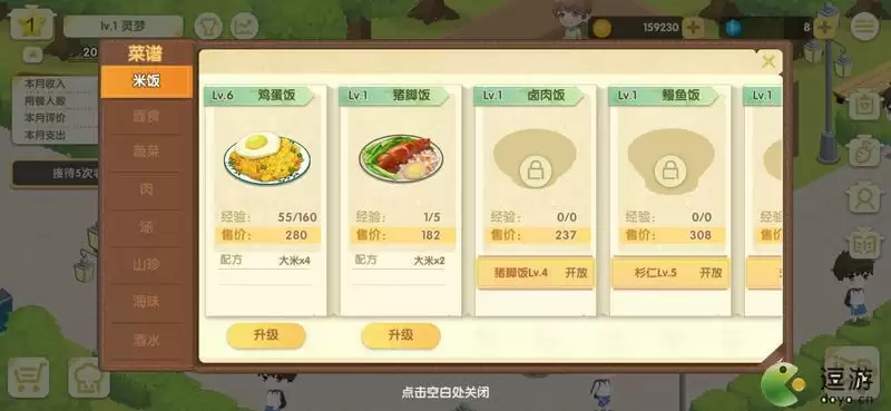 依灵餐厅菜谱获取方式一览