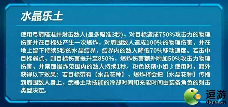 崩坏3往世的飞花爱之诗技能解析