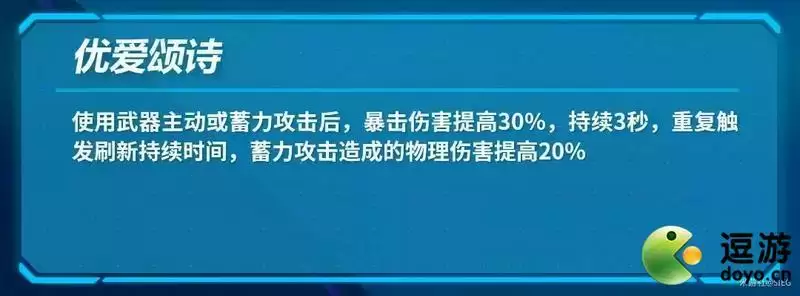 崩坏3往世的飞花爱之诗技能解析