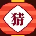 灯谜红包群红包