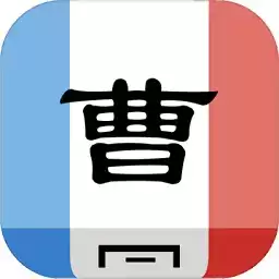华容道