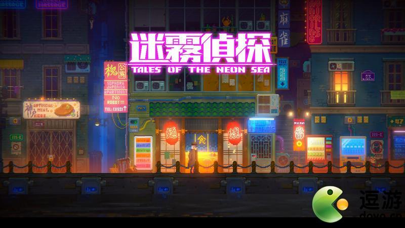 迷雾侦探
