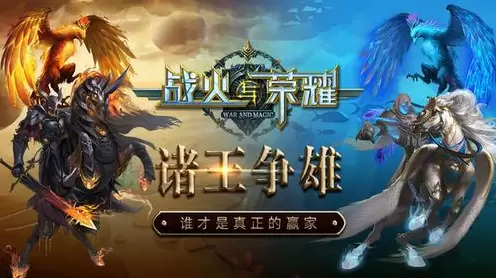 战火与荣耀手游大全
