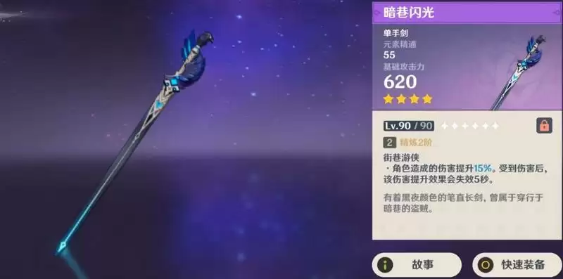 暗巷闪光90级属性