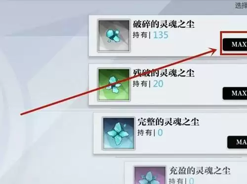 《灵魂潮汐》灵魂之尘怎么获得