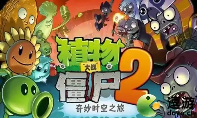 植物大战僵尸2天空无尽攻略