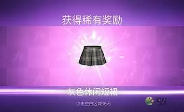 王牌竞速JK小裙子获取方法说明