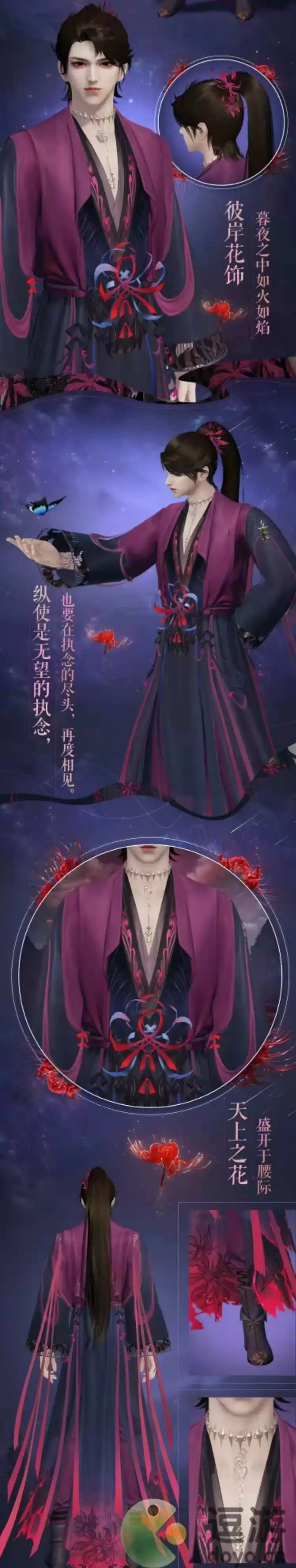 天涯明月刀手游心王天上之花时装外观及上线时间一览