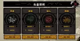 《无悔华夏》祭祀特色玩法详解