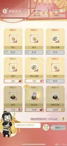 《遇见逆水寒》2021年8月24号驿站小报线索