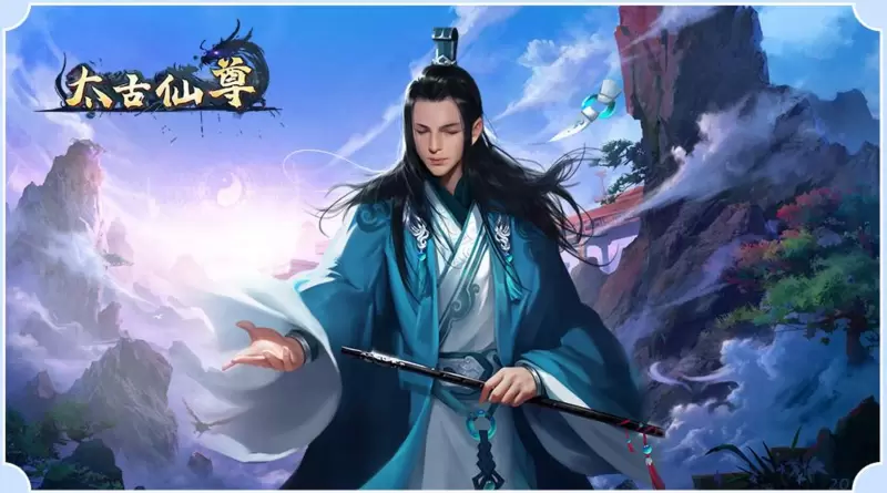 太古仙尊最新版2021大全