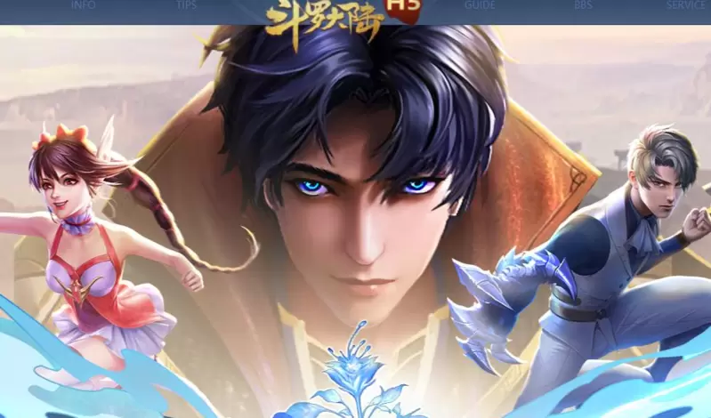斗罗大陆h5手游大全