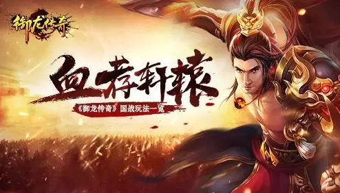 御龙传奇无限送真充手游大全
