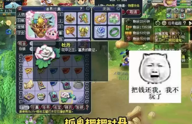 《梦幻西游》手游牡丹换玫瑰攻略