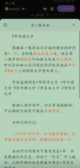 百变大侦探佚名的信凶手是谁？佚名的信剧本杀真相答案解析图片4