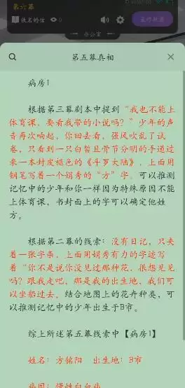 百变大侦探佚名的信凶手是谁？佚名的信剧本杀真相答案解析图片7