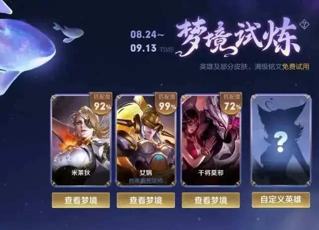 王者荣耀专属梦境皮肤是永久吗?8月专属梦境皮肤体验一览图片2