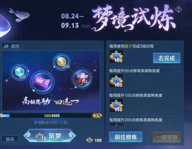 王者荣耀专属梦境皮肤是永久吗?8月专属梦境皮肤体验一览图片4