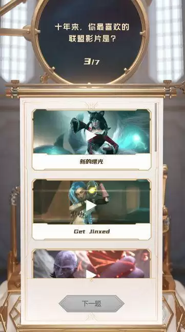 英雄联盟十周年战斗之夜回忆怎么看?lol十周年宇宙竞技场活动地址一览图片3