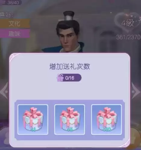 时光公主送礼次数怎么增加