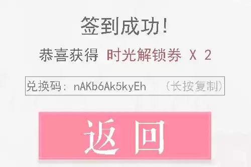 《恋与制作人》2021年8月26日兑换码